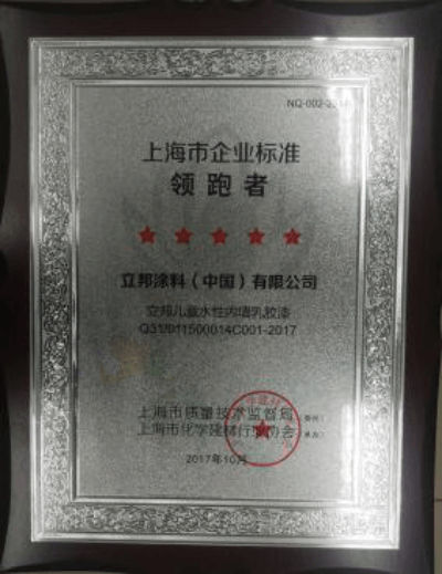 立邦引領(lǐng)上海企業(yè)