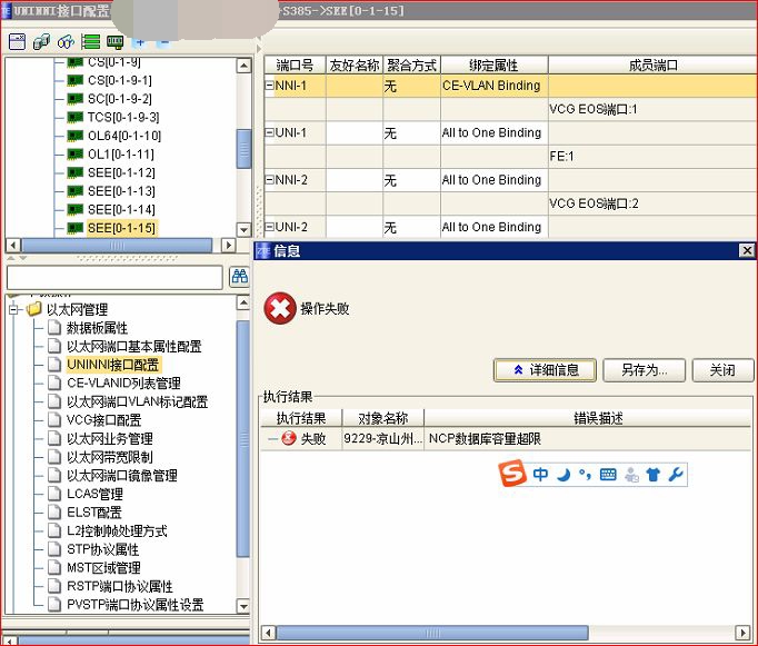 ZXMP S385-SEE在配置多業(yè)務(wù)端口后提示NCP數(shù)據(jù)庫(kù)容量超限(圖1) 2.jpg