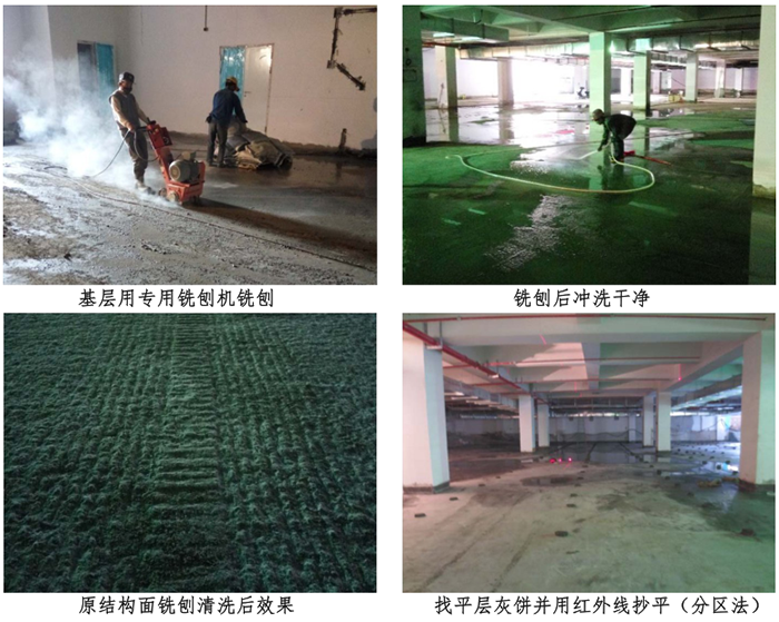 金剛砂地坪找平層處理.png
