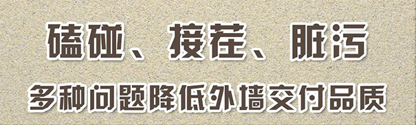 外墻真石漆修補(bǔ)實(shí)測：立邦輕質(zhì)真石漆VS普