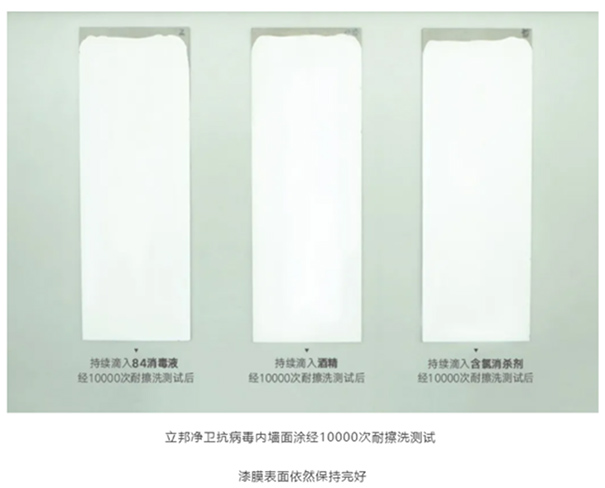 立邦凈衛(wèi)抗病毒內(nèi)墻涂料檢測(cè).jpg