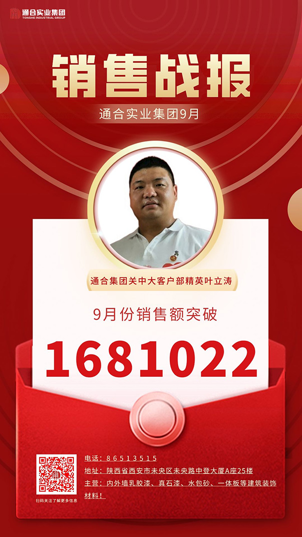 銷售精英葉立濤.jpg