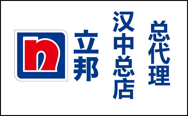 漢中立邦漆總店、授權(quán)店、總代理電話(huà)地址查