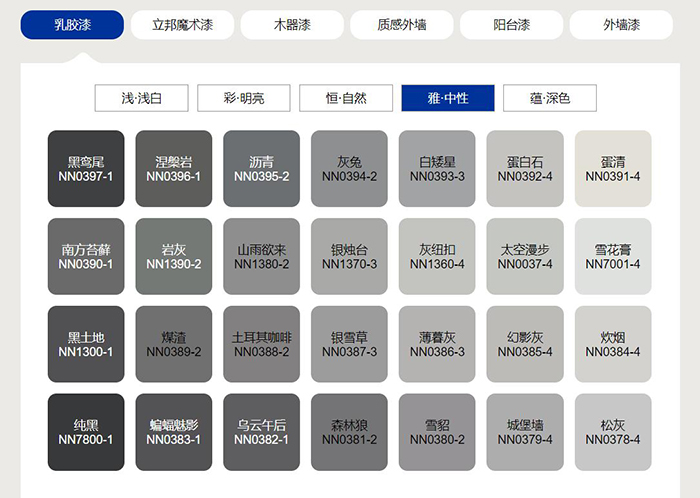 立邦乳膠漆中性色號(hào).jpg
