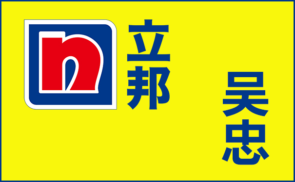 寧夏吳忠立邦油漆專賣店、總代理【附聯(lián)系電